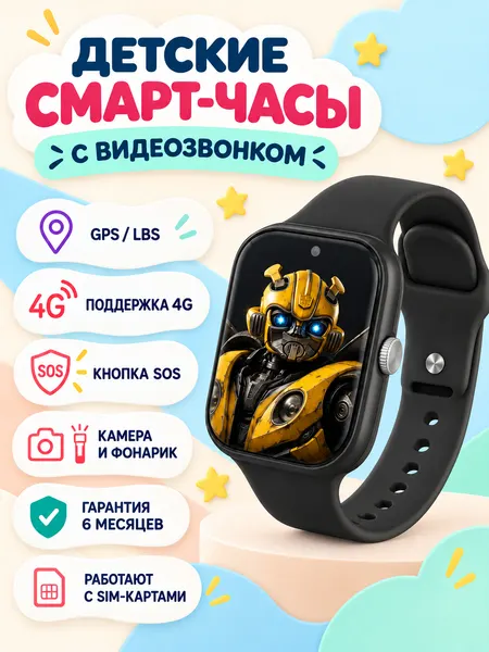 Детские умные часы черные с экраном GPS трекером, смарт часы