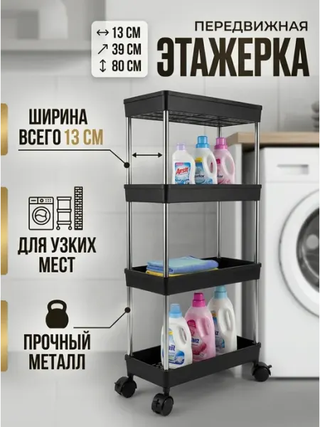 Стеллаж узкий напольный этажерка в щель колесики MebelPRO