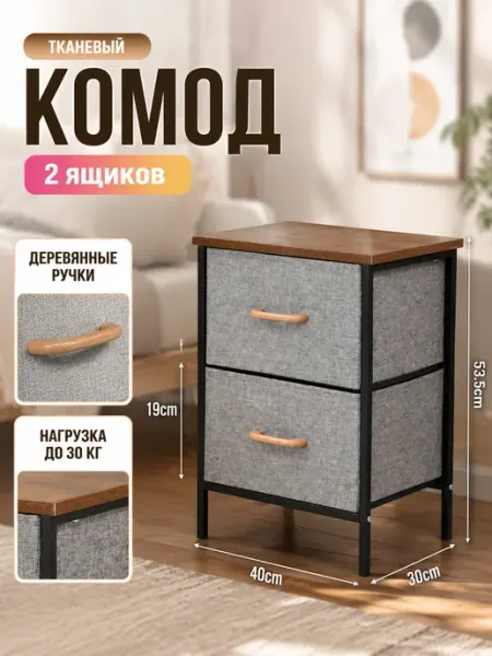 Тумба тканевая комод маленький шкафчик органайзер MebelPRO