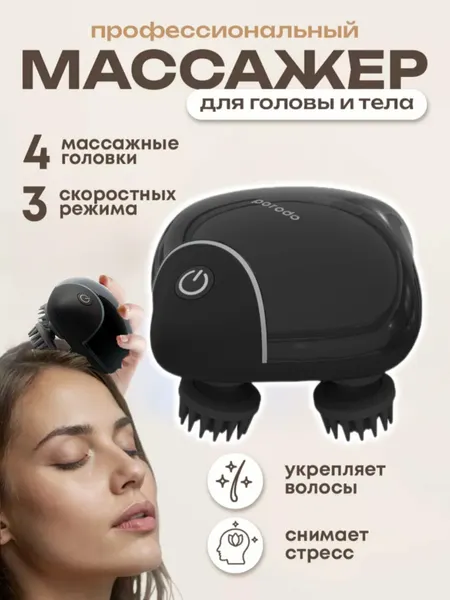 Портативный массажер Porodo, для лица и головы, расслабляющий, пластик