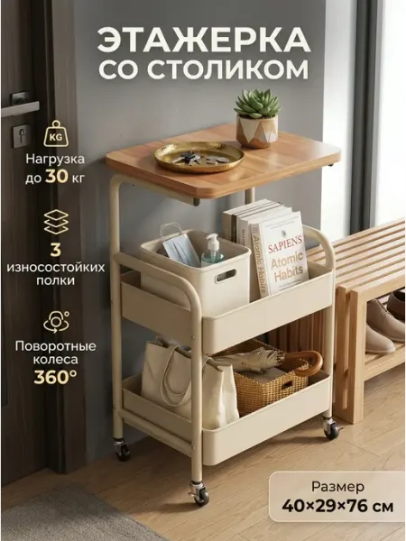 Тележка органайзер этажерка со столиком SAMADA