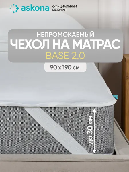 Наматрасник Askona / Аскона 90x190 Base 2.0
