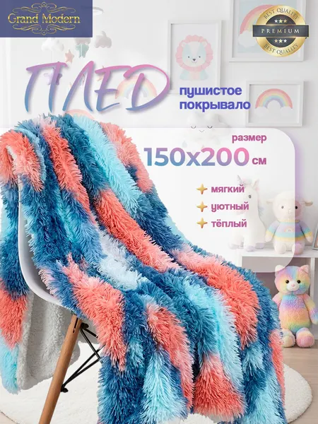 Плед на диван, кровать "травка " 150х200 сине-розовый Grand Modern