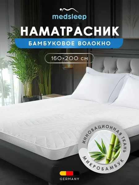 Medsleep наматрасник защитный на резинке "Dao" двуспальный, 160х200