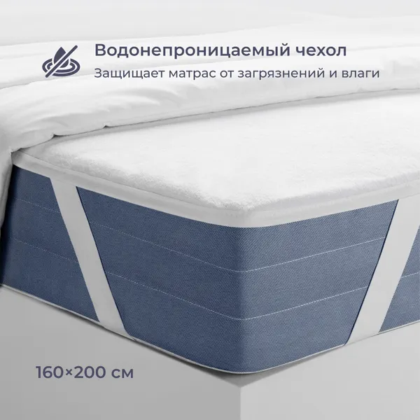 Наматрасник 160х200 см водонепроницаемый Homsly, резинки по углам, белый