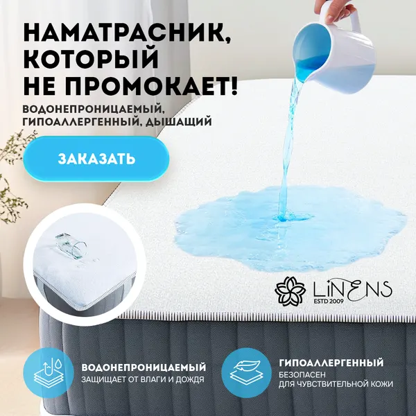 Наматрасник "Linens Textile Studio", водонепроницаемый, мулетон, 160х200 см