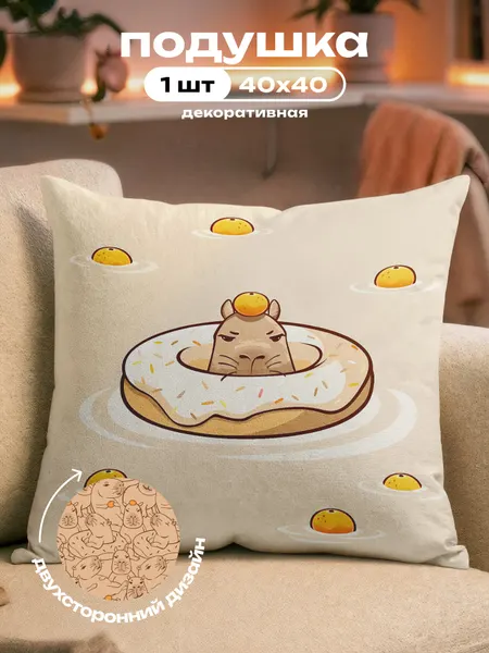 Подушка декоративная габардин 40х40 "Crazy Getup" рис 16804-1 Capybara