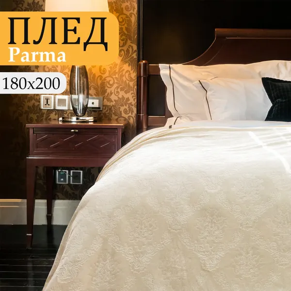 Плед 180х200 2-спальный Cleo Parma сливочный беж, покрывало на кровать и диван пушистое с рисунком, велсофт