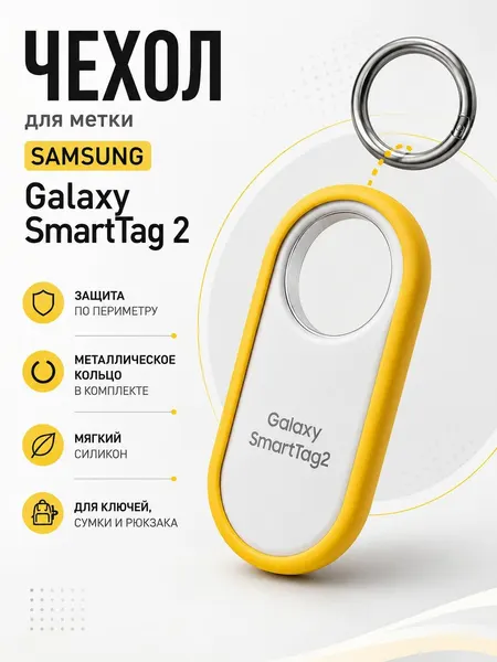 Чехол для Samsung SmartTag 2, силиконовый, с кольцом, желтый