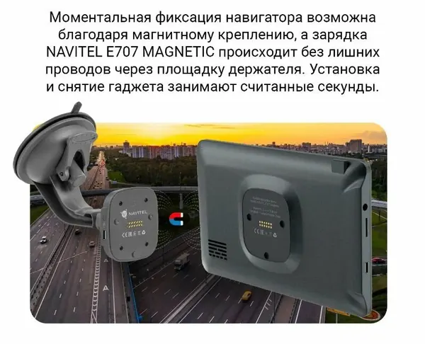 Navitel E707 magnetic крепление для автомобильного навигатора до 2025 г. в.