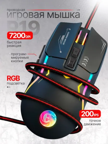 EZ Glide Мышь компьютерная игровая проводная c RGB подсветкой