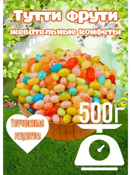 Жевательные конфеты мармелад 500 г «Тутти Фрути»