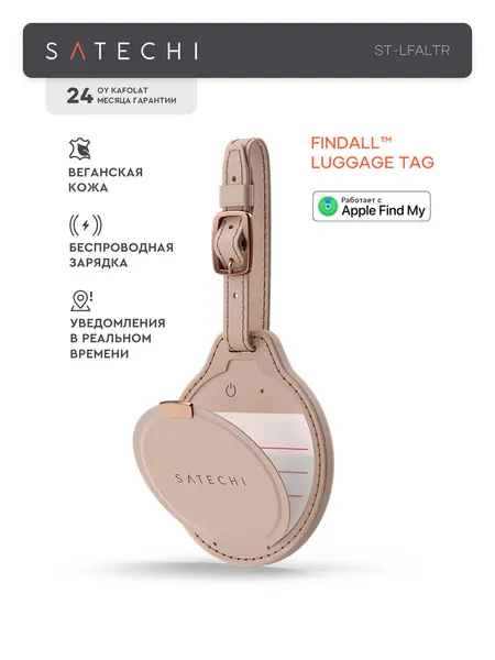 Трекер Satechi FindAll™ Luggage Tag, кожаный, аналог AirTag, для Iphone, брелок для багажа