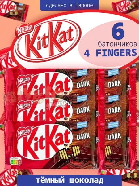 Импортный шоколад dark батончики Киткат набор темный Kitkat