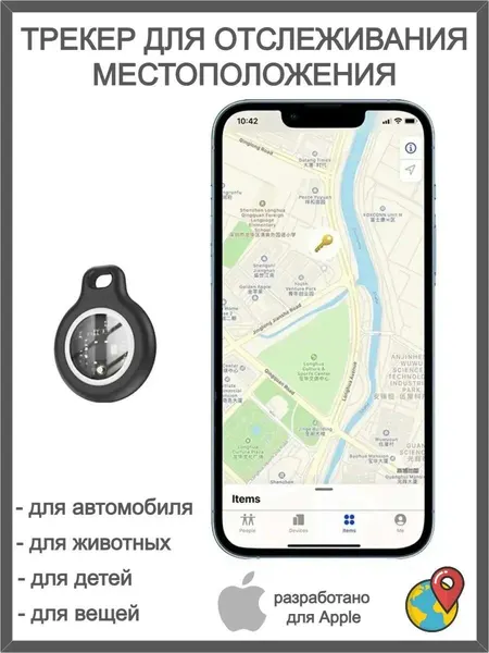 Трекер для отслеживания местоположения для Iphone, Ipad Hoco E91