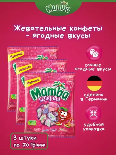 Мамба конфеты Ягодная 70гр Mamba