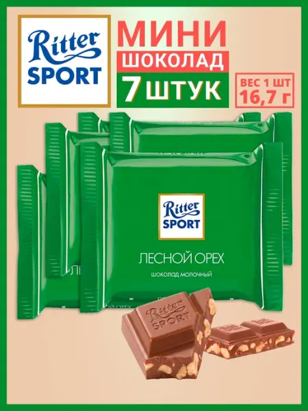 Шоколад Ritter sport мини, Лесной орех 7 шт Ritter Spоrt