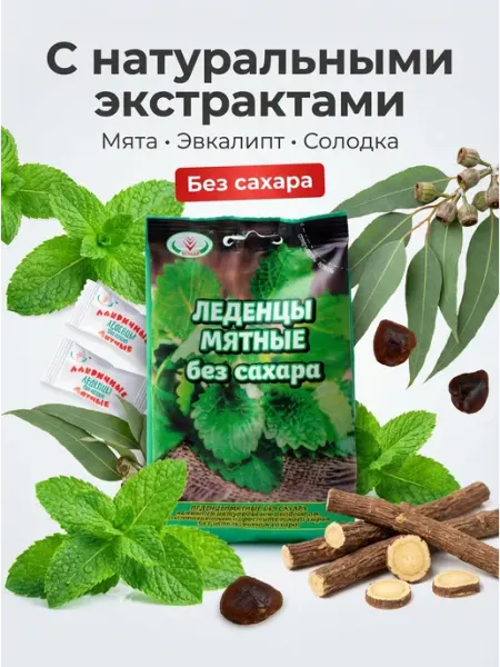 Мятные леденцы без сахара с экстрактом солодки 1 шт ООО НПП Вулкан