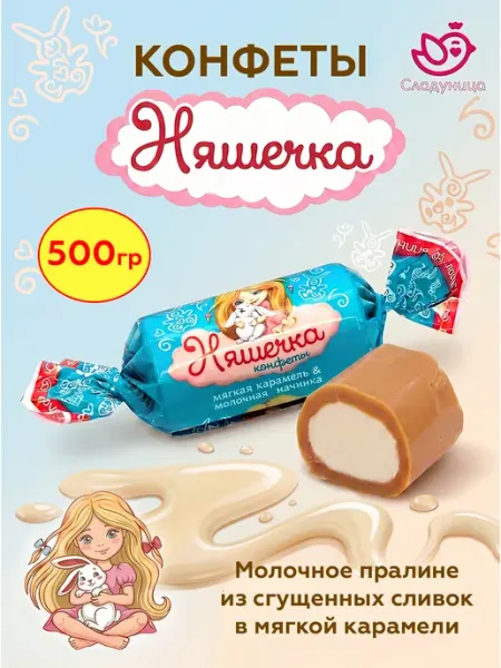 Конфеты Няшечка пралине в мягкой карамели, 500 гр Сладуница