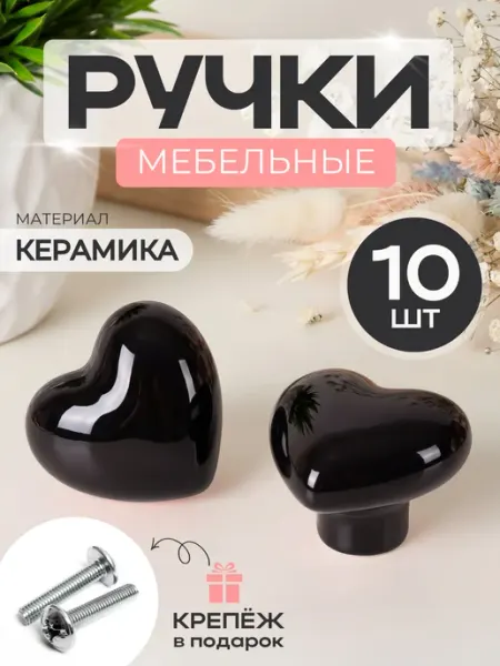 Ручки для мебели керамические сердце для шкафа комода