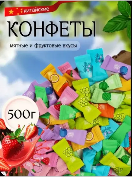 Китайские конфеты atom