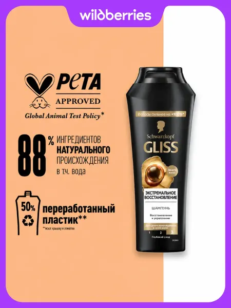 Gliss kur Шампунь для волос женский Восстановление, 400 мл
