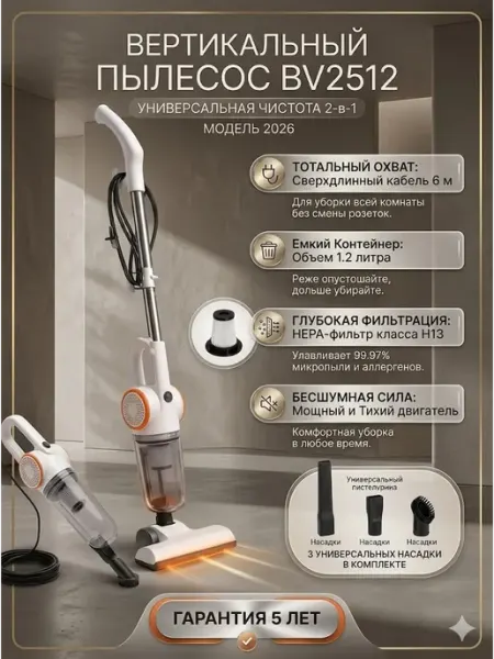 Вертикальный пылесос проводной LS-01 HONOR