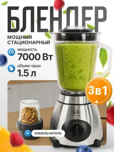 Электрический блендер cтационарный с кофемолкой 1,5 литра