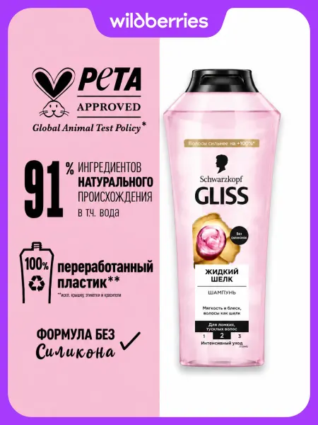 Gliss kur Шампунь для волос женский Жидкий Шелк, 400 мл