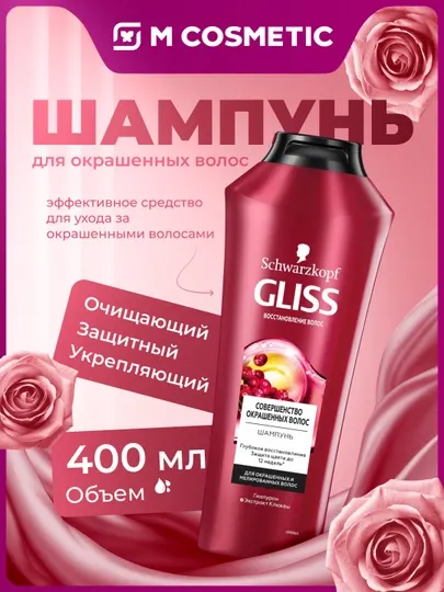 Gliss Kur шампунь совершенство окрашенных волос, 400 мл