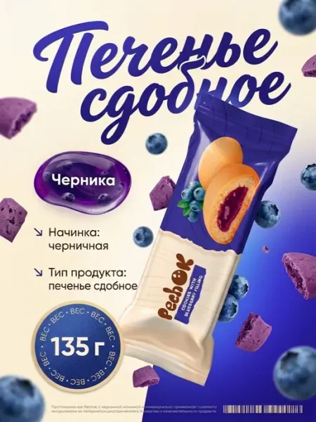 Pechok Печенье с черничной начинкой 135 г
