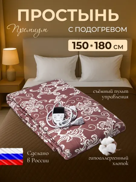 Грелка электрическая электропростынь с подогревом 150х180 см Инкор