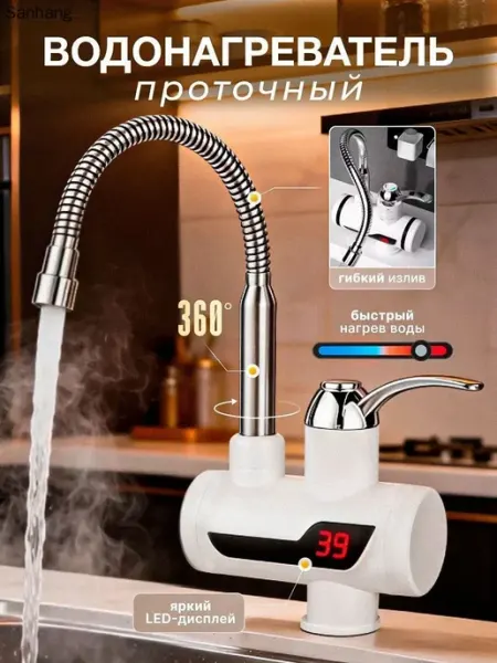 Кухонный проточный водонагреватель 3 кВт, быстрый нагрев