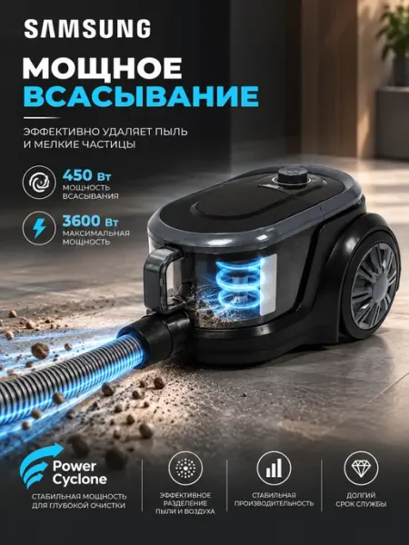 Инновационный и мощный пылесос от 3600 Вт Samsung