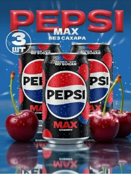 Газированный напиток Cherry Вишня без сахара, 3 шт по 330 мл pepsi