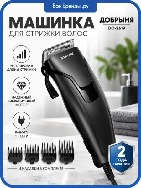 Машинка для стрижки волос DO-2619 комплект