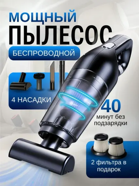 Пылесос для автомобиля беспроводной, Ручной портативный мини