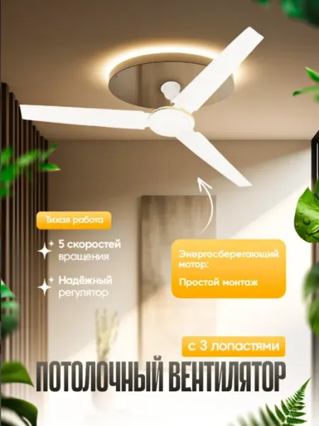 Потолочный вентилятор, железный лопасть