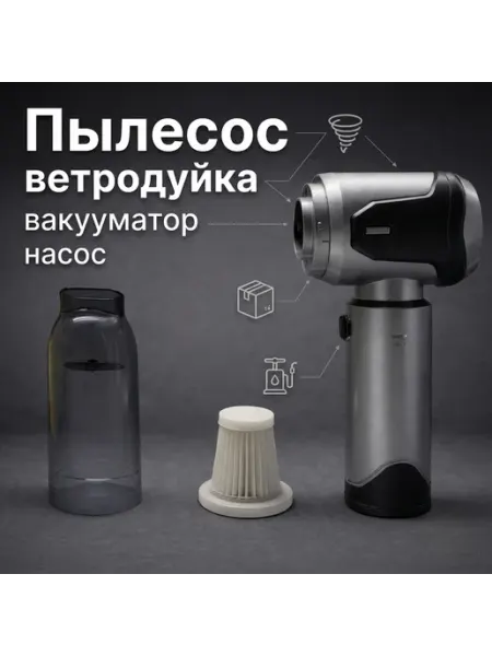 Беспроводной автомобильный пылесос