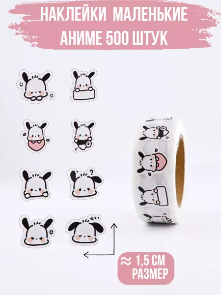 GLMR Наклейки аниме маленькие фигурные 500 штук