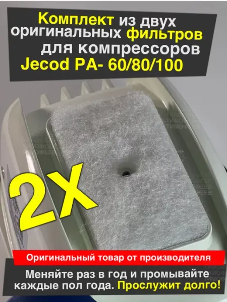 Комплект фильтров для компрессора PA 60 80 100 (65) JECOD