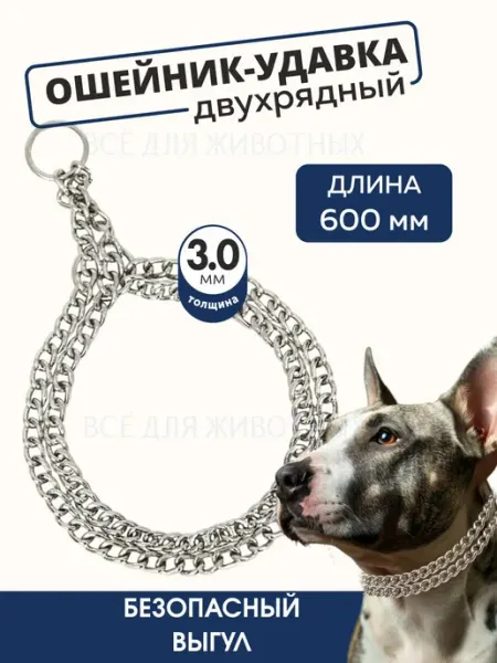 Ошейник-удавка двухрядный, 3*600мм Triol