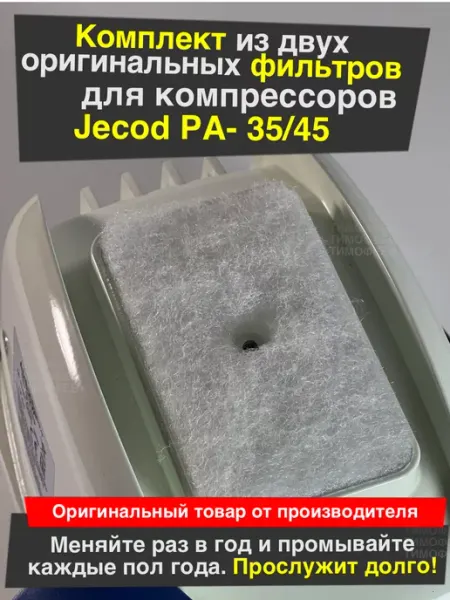 Комплект фильтров для компрессора PA 35 45 JECOD