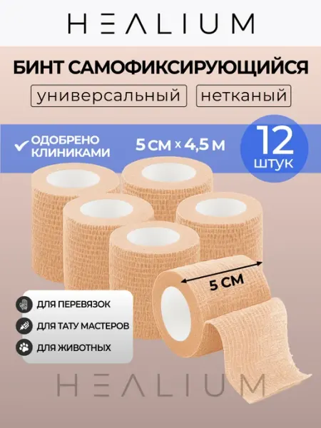 Бинт когезивный самофиксирующийся телесный 5см х 4,5м 12 шт