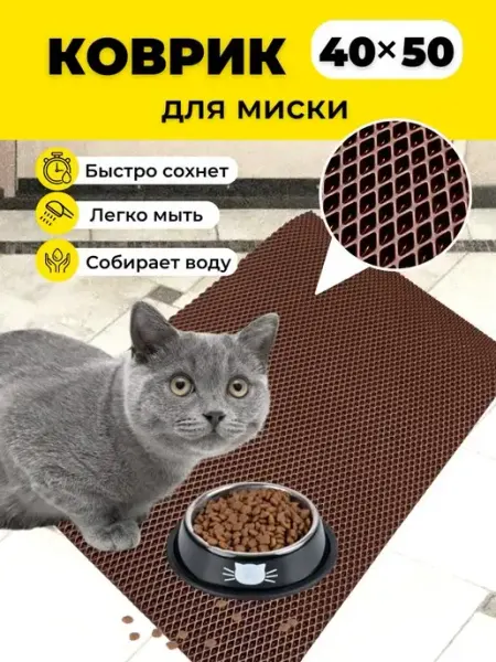 Коврик под миску для кошек собак 40х50 см EVKKA