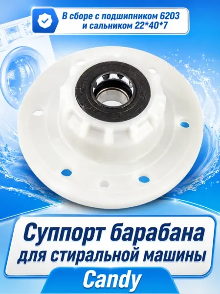 Суппорт (опора) в сборе стиральной машины Candy 46005903 SKL
