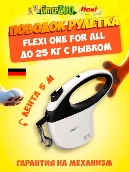 Поводок рулетка Оne FOR ALL, лента 5 м Flexi