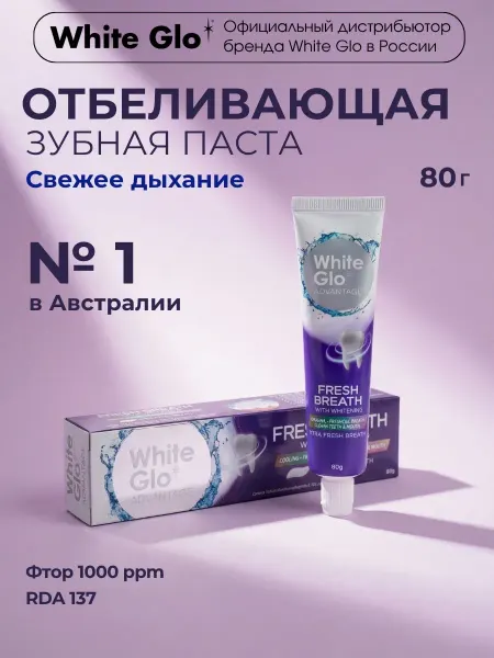 White glo Зубная паста отбеливающая свежее дыхание
