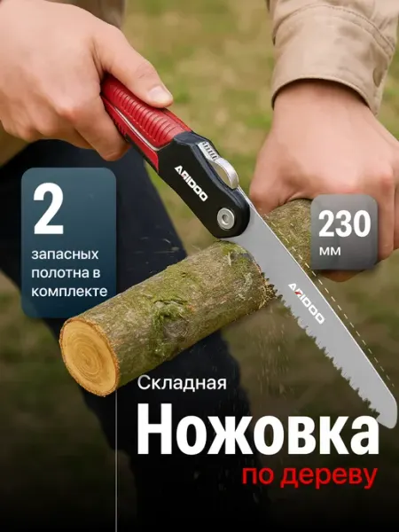 Пила садовая ручная складная Birdhouse