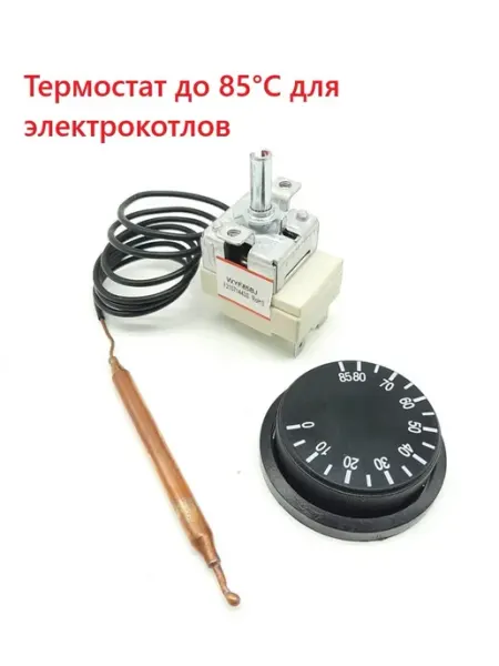Термостат для электрокотла ЭПВМ 30-85°С WY85Z-E1 YK Brand